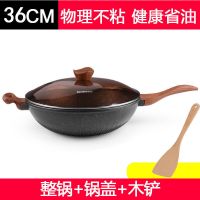 麦饭石不粘锅无烟炒锅家用炒菜锅电磁炉燃煤气通用平底大锅具