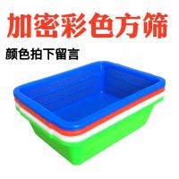 加厚加密厨房洗蔬菜米筛密眼收纳框大号塑料筐子篮长方形市漏筐