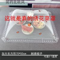 饭菜罩子盖菜罩防苍蝇折叠餐桌罩食物剩菜防尘遮菜罩绣花饭罩家用