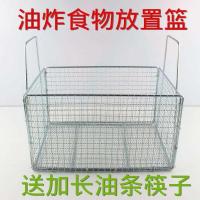 油条框篮不锈钢商用油炸控油厨房油漏网篮篮子长方形方框网漏