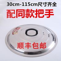 顺丰不锈钢锅盖加厚盖炒菜小锅盖特大号锅盖大桶盖大锅盖