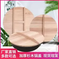 手工杉木锅盖环保炒锅盖家用锅盖水缸木盖木头盖子加厚实木锅盖