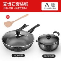 麦饭石不粘套装锅组合家用多功能锅汤锅燃气电磁炉适用锅具