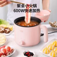 电煮锅宿舍学生锅多功能小功率一体电热锅电火锅家用小电锅