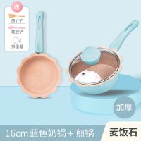 小奶锅不粘锅宝宝辅食锅儿童锅煎煮一体蒸煮多功能麦饭石