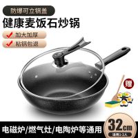 粘锅包退麦饭石炒锅30cm32cm34cm家用炒菜锅无油烟锅