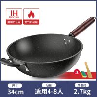 麦饭石炒锅平底锅不粘锅炒菜锅无油烟煎锅家用煤燃气电磁炉通用锅