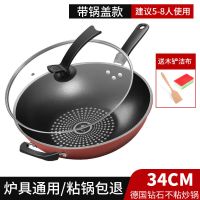 钻石炒锅不粘锅铁锅炒菜锅家用平底锅电磁炉燃气灶通用锅具