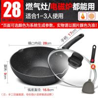 不粘锅麦饭石炒锅家用多功能炒菜锅电磁炉煤气通适用无油烟