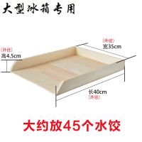 木质水饺托盘饺子帘多层摞放水饺盒冷冻托盘包子盘可叠放盖帘