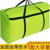 搬家袋子大编织袋牛津布加厚防水帆布装行李袋打包棉被袋