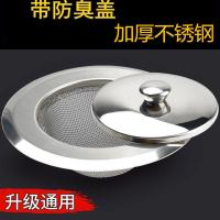 不锈钢厨房垃圾过滤网盖子洗菜盆洗碗槽水池提笼地漏通用防堵