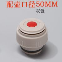 哈尔斯保温杯盖子配件保温壶内盖开关保温瓶内塞雄泰通用杯盖