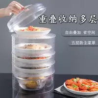 重叠收纳菜罩多层饭菜防尘盖菜罩家用餐桌食物罩子厨房剩菜防苍蝇