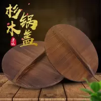 杉木锅盖家用环保木锅盖水缸盖砂锅盖子木头盖子圆形实木锅盖