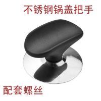 通用型锅盖把手防烫锅盖提手不锈钢玻璃盖锅盖顶帽头帽锅盖配件