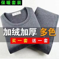 1-2套组合装保暖衣男保暖内衣加厚青老年打底棉毛衫秋衣秋裤