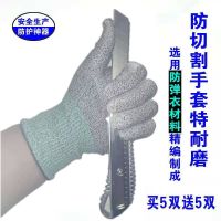 防切割手套劳保5级防割防刺工地防刀割加厚耐磨防抓杀鱼切菜