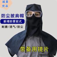 打磨防尘帽劳保风帽工地透气喷漆包头帽眼镜迷彩牛仔套头罩披肩帽