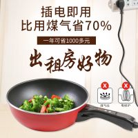 电炒锅不粘锅多用麦饭石炒菜锅电热锅宿舍小电锅电炒蒸煮一体锅