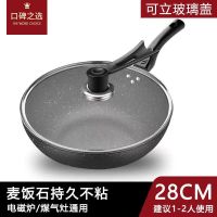 技术晶钻不粘锅炒菜锅电磁炉炒锅铁锅具家用无油烟燃气灶通用