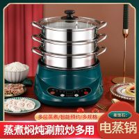 多功能炒锅电蒸锅蒸煮一体电热锅家用电煮锅礼品不粘锅
