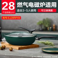 麦饭石不粘锅炒菜锅多功能无油烟燃煤气灶电磁炉家用平底锅