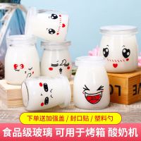 布丁瓶慕斯杯玻璃杯布丁杯酸奶瓶玻璃瓶烘培模具带盖酸奶杯耐高温