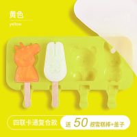 硅胶冰格自制雪糕模具家用冰棒制作模型卡通款冰激淋动物冰糕冰棍