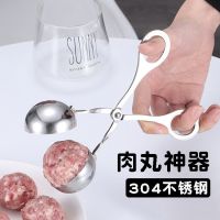304不锈钢肉丸子制作器厨房小工具套装鱼丸子制作狮子头
