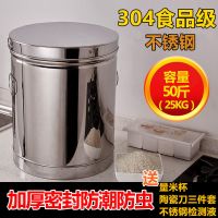 304不锈钢50斤米桶30斤储米箱干货面桶米缸加厚密封防潮