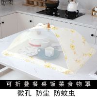 菜罩家用可折叠罩子饭菜餐桌罩剩菜食物饭菜罩桌盖菜罩遮菜伞防尘