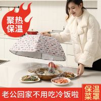 冬季保温菜罩大号盖菜罩食物饭罩子饭菜防尘罩遮菜伞可折叠餐桌罩