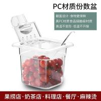 份数盆透明塑料分数盘亚克力水果捞火锅小料格奶茶店带翻盖果酱盆