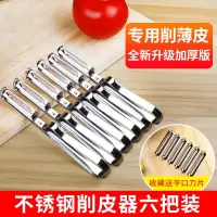多把装不锈钢削皮刀刮皮刀土豆黄瓜削皮器瓜果刨削苹果