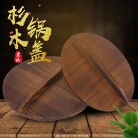杉木锅盖家用环保木锅盖水缸盖砂锅盖子木头盖子圆形实木锅盖