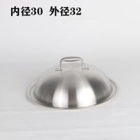 不锈钢锅盖炒菜锅通用适用于各种不锈钢平底圆底炒锅盖子30-46