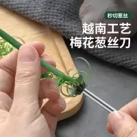 梅花葱丝刀细切葱丝越南厨房商用刨葱花擦丝刀多功能切菜器