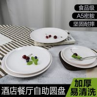 密胺盘子白色仿瓷酒店大圆盘餐厅树脂塑料圆形菜盘自助餐盘子商用