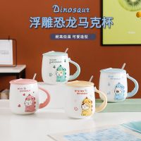创意ins卡通恐龙陶瓷情侣可爱早餐马克杯少女心水杯家用喝水杯子