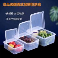 透明翻盖保鲜盒塑料冰箱食品盒厨房杂物蔬菜收纳盒水果杂粮储物盒