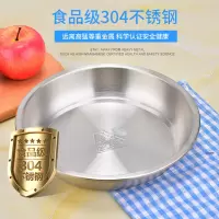 加厚304不锈钢盘子304家用圆盘菜盘菜碟子水果盘304盘子
