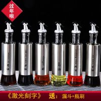 不锈钢油瓶玻璃油壶防漏调味瓶家用酱油醋瓶罐300ml500ml