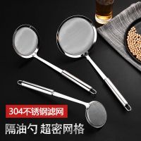 304不锈钢漏勺过滤网捞油勺火锅厨房油脂滤油勺网筛泡沫油隔 豆浆