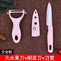 迷你水果盘水果刀具套餐 宿舍多用小刀 家用不锈钢削皮刀切瓜果刀
