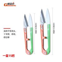 大号纱剪家用十字绣工具锰钢u型纱剪线头剪彩色纱线小剪刀