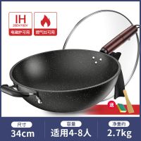 麦饭石炒锅平底锅不粘锅炒菜锅无油烟煎锅家用煤燃气电磁炉通用锅