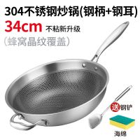 蜂窝晶纹理炒锅430不锈钢无油烟家用炒菜锅燃煤气灶电磁炉不粘锅