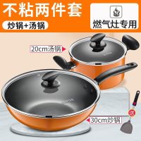 不粘锅套装炒菜锅套装组合家用多功能锅具汤锅燃气电磁炉用