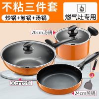 不粘锅套装炒菜锅套装组合家用多功能锅具汤锅燃气电磁炉用